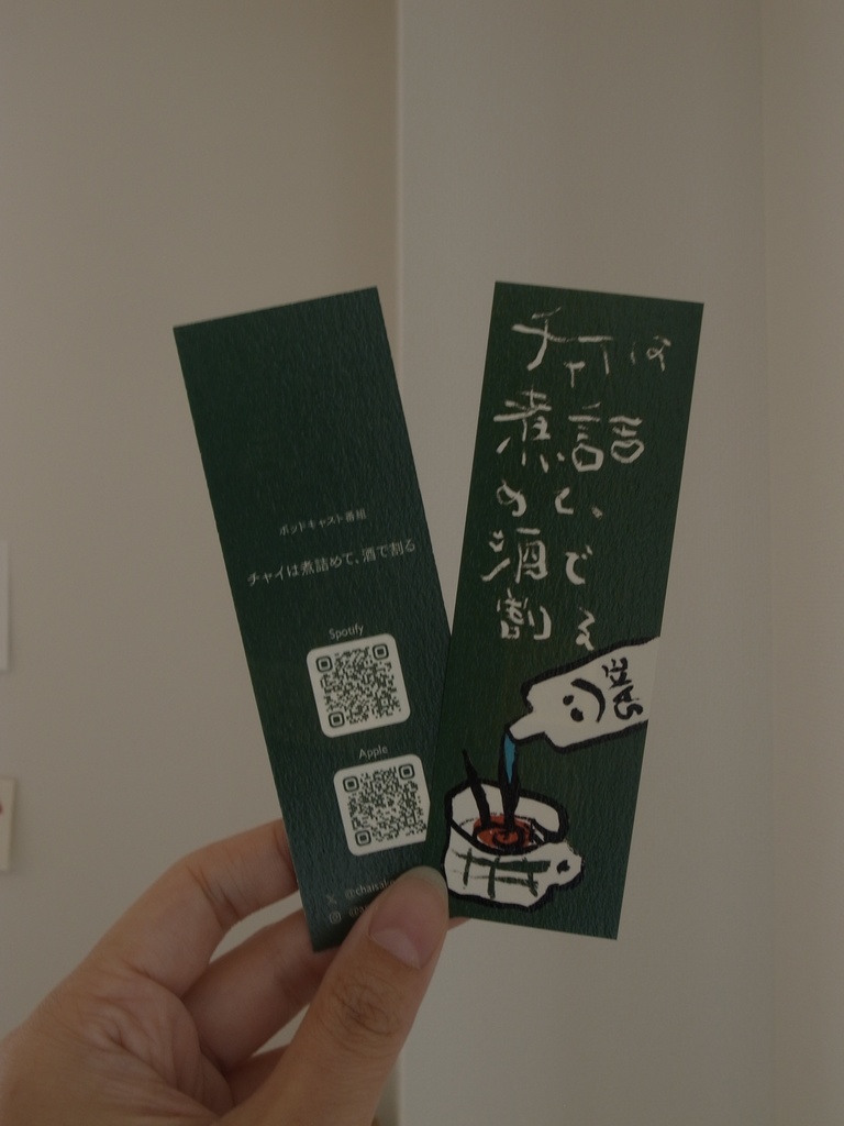チャイの香り付きの栞