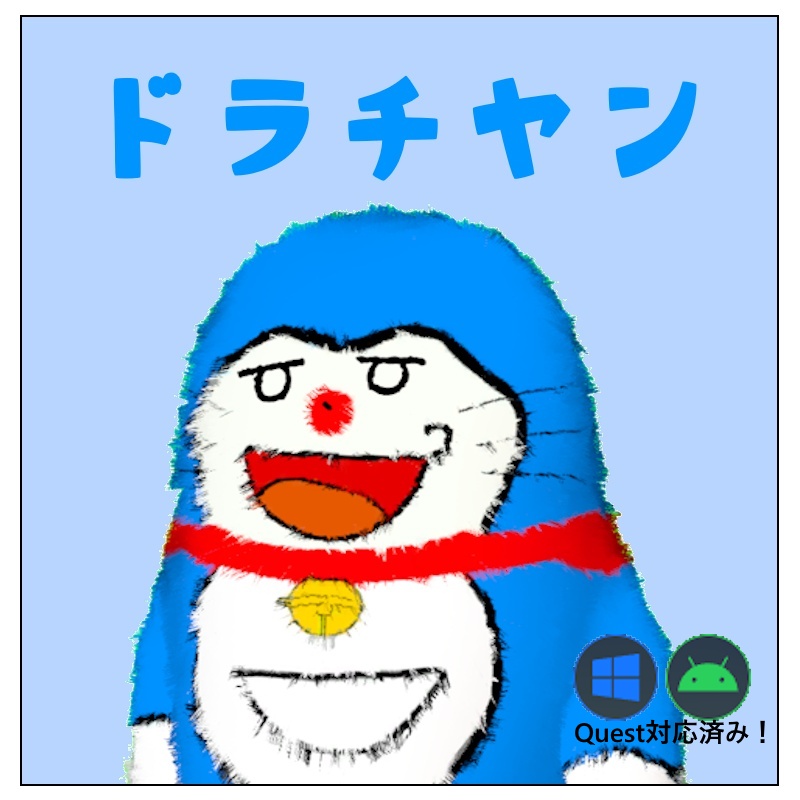 【ネコチヤン】【Quest対応】ドラチヤンテクスチャ