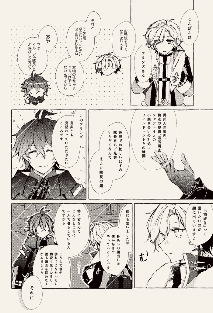 夜鳴鶯たちのクロノスタシス【3/20ンズイル本】