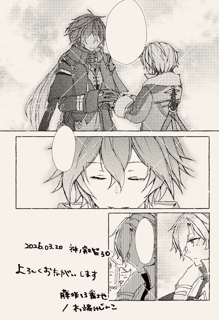 夜鳴鶯たちのクロノスタシス【3/20ンズイル本】