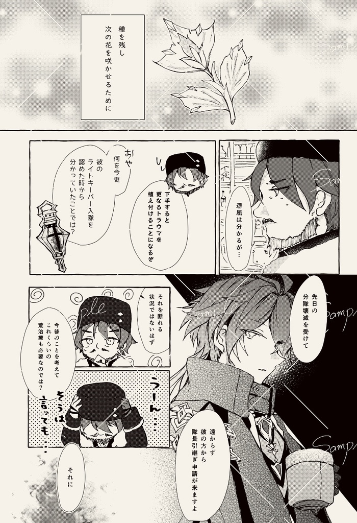 夜鳴鶯たちのクロノスタシス【3/20ンズイル本】