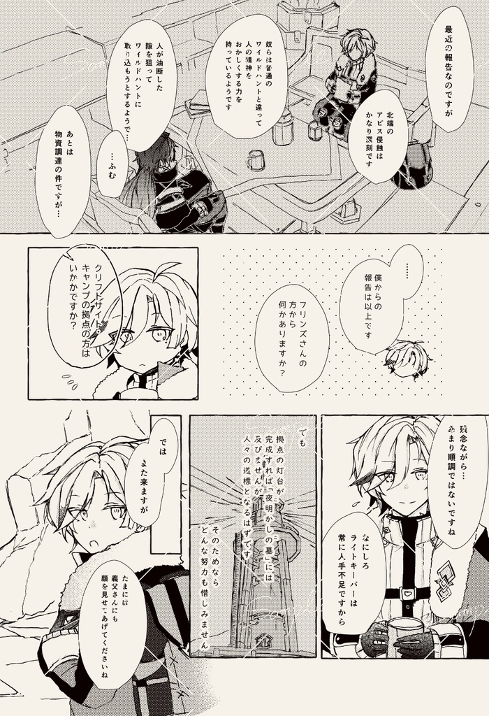 夜鳴鶯たちのクロノスタシス【3/20ンズイル本】