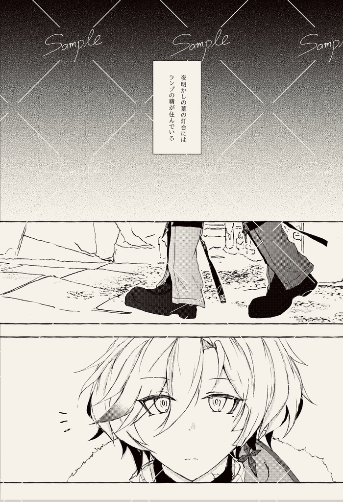 夜鳴鶯たちのクロノスタシス【3/20ンズイル本】