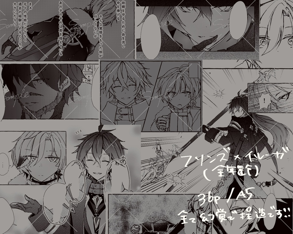 夜鳴鶯たちのクロノスタシス【3/20ンズイル本】