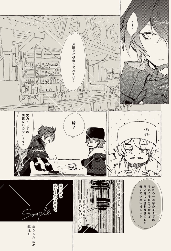 夜鳴鶯たちのクロノスタシス【3/20ンズイル本】