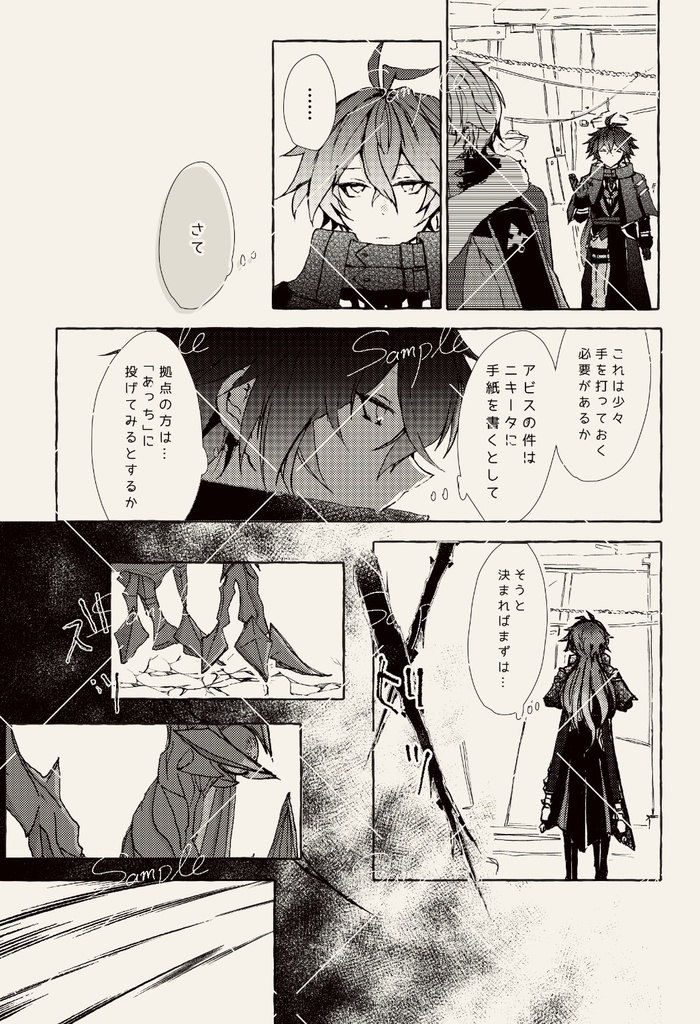 夜鳴鶯たちのクロノスタシス【3/20ンズイル本】