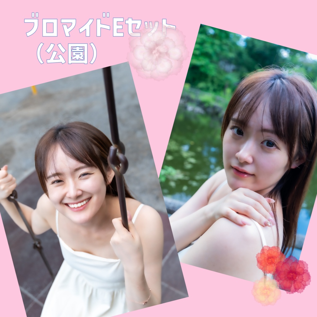ブロマイドEセット 5枚組（公園）