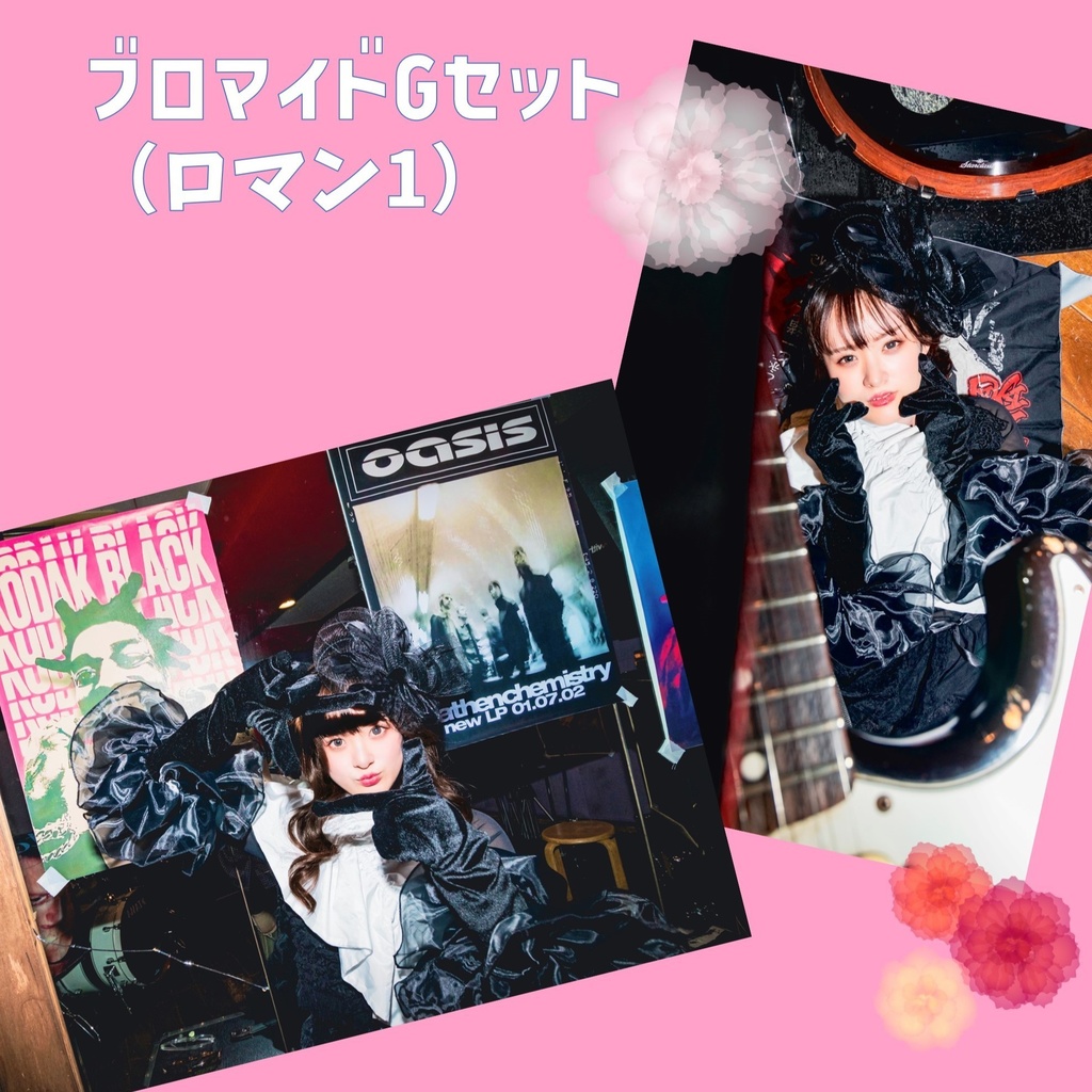 ブロマイドGセット 5枚組（ロマン1）