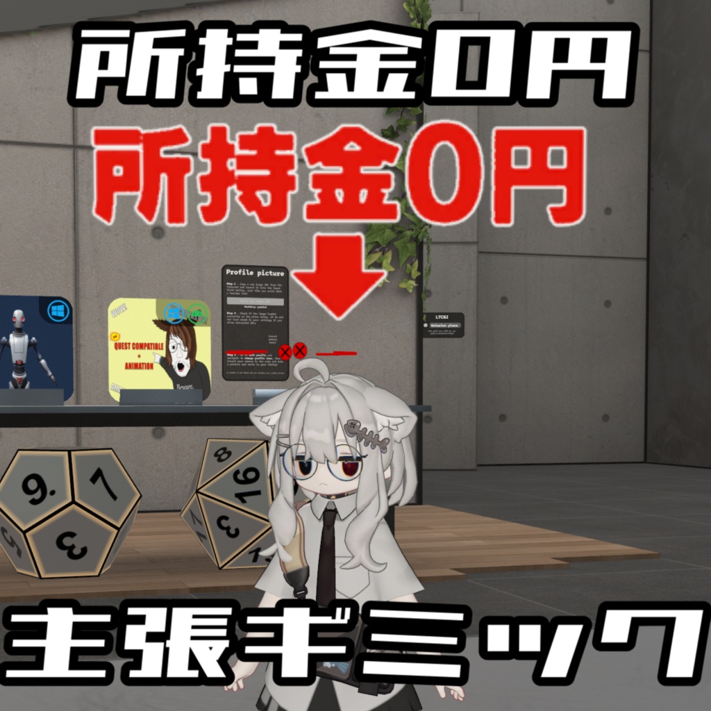 【MA対応】所持金0円を主張できるギミック!!!