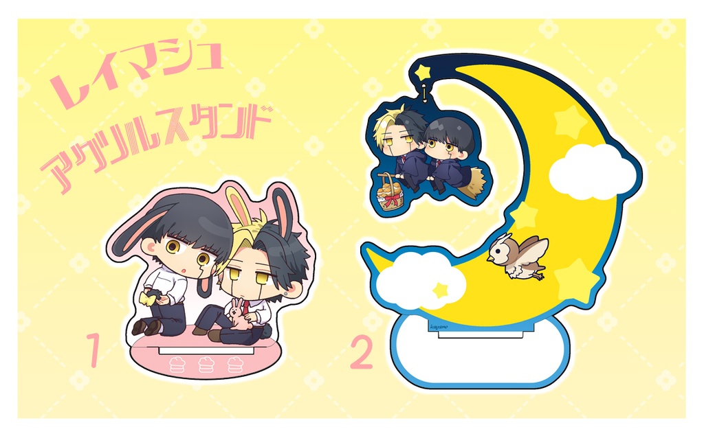 レイマシュ　アクリルスタンド２種