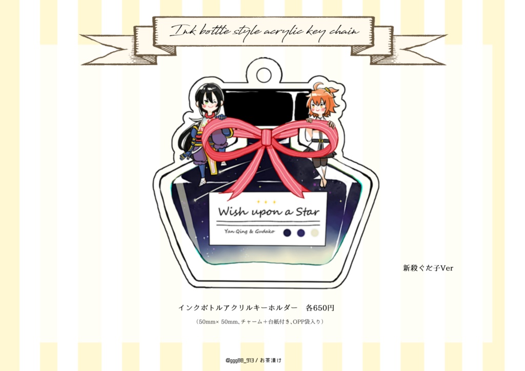 インクボトル風アクキー