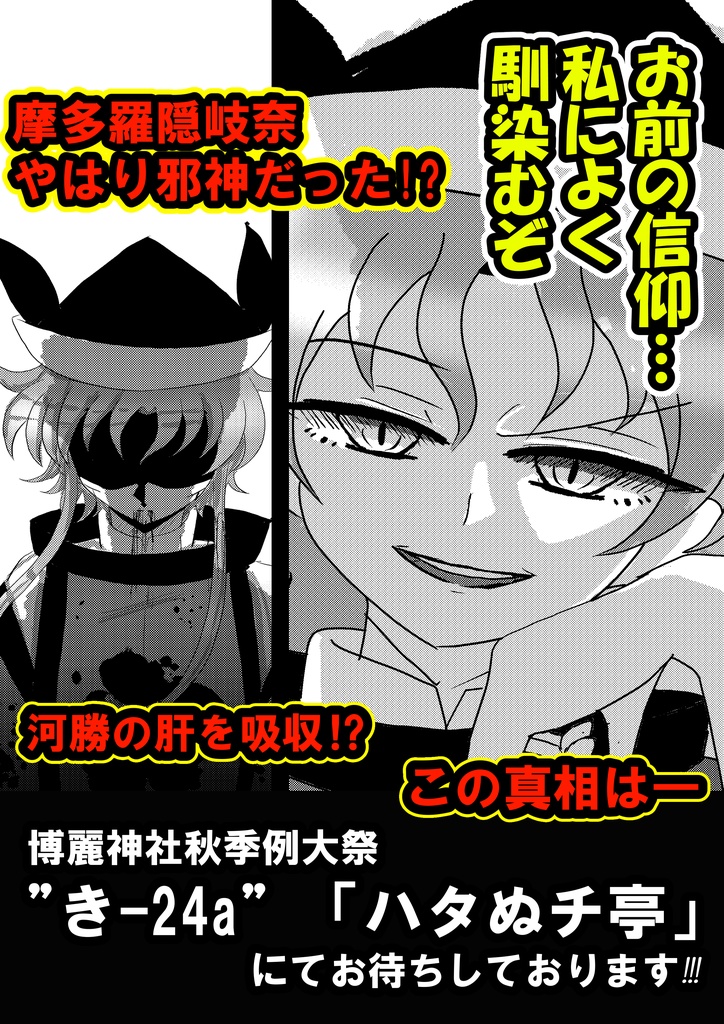 東方の空に白鷹は舞う(DL版)