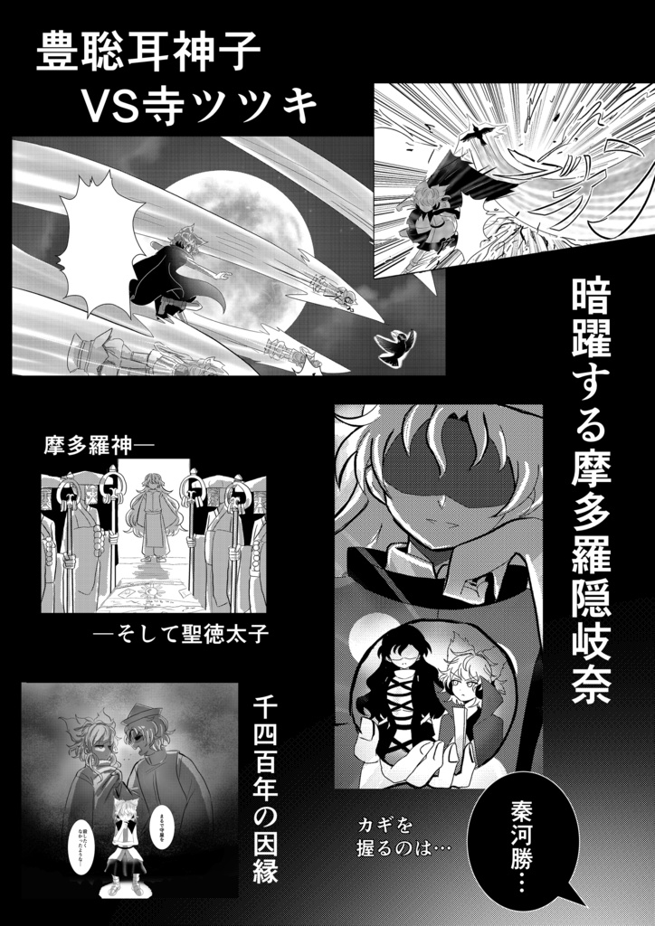 東方の空に白鷹は舞う(DL版)