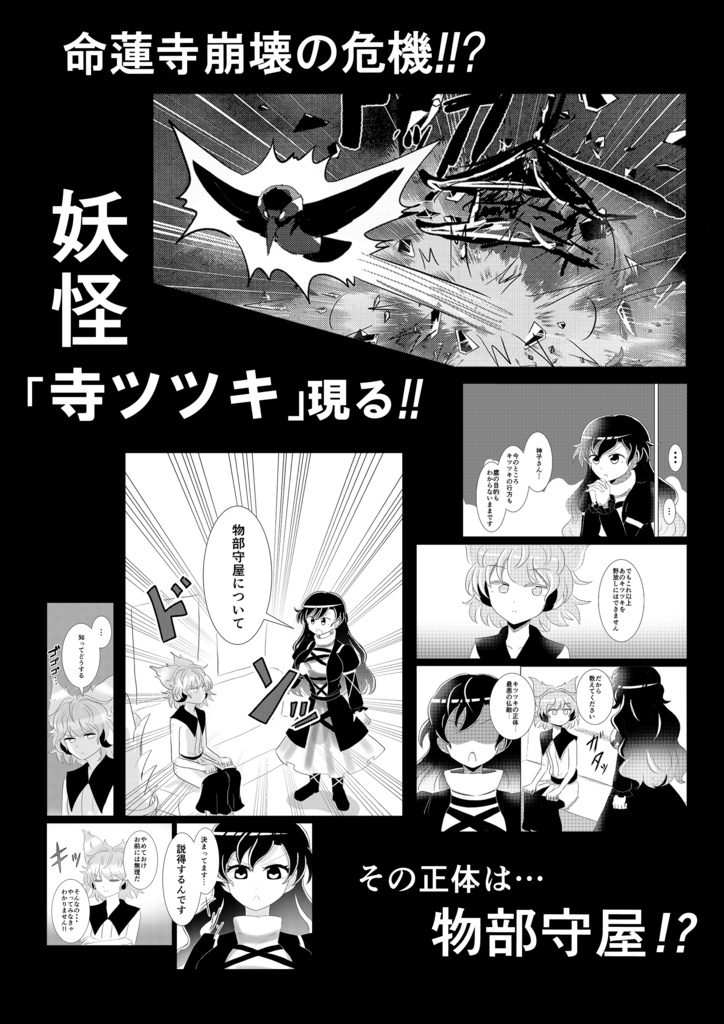 東方の空に白鷹は舞う(DL版)