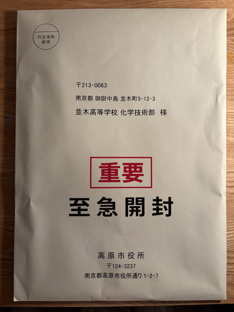 当該部活動の税納付における特別督促状