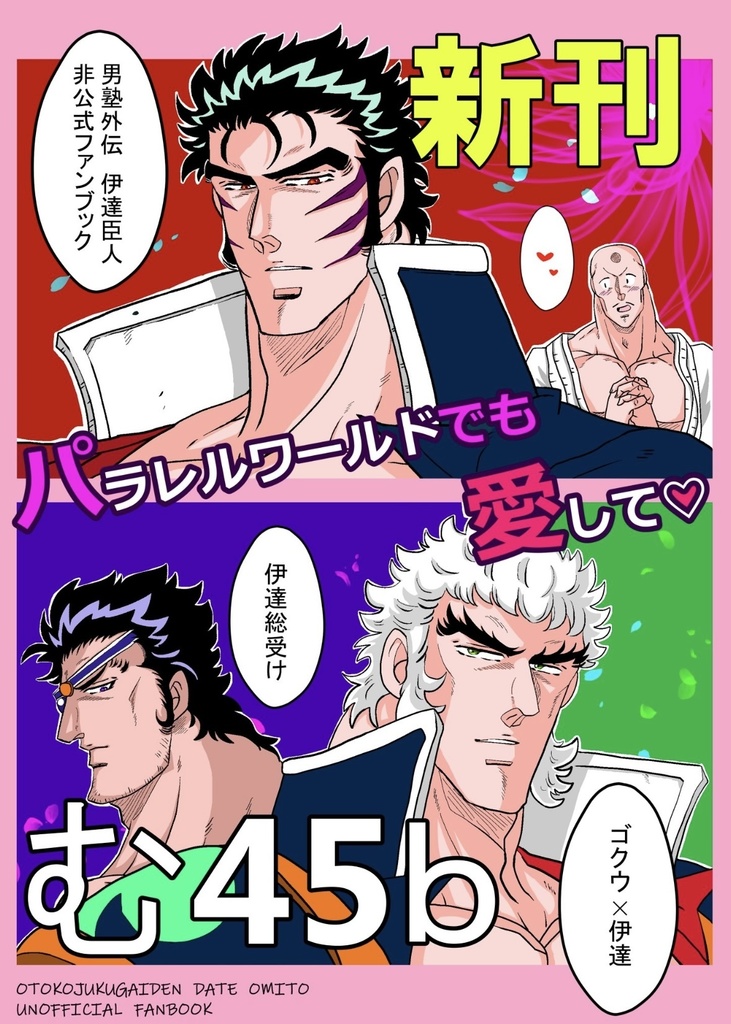 パラレルワールドでも愛して♡