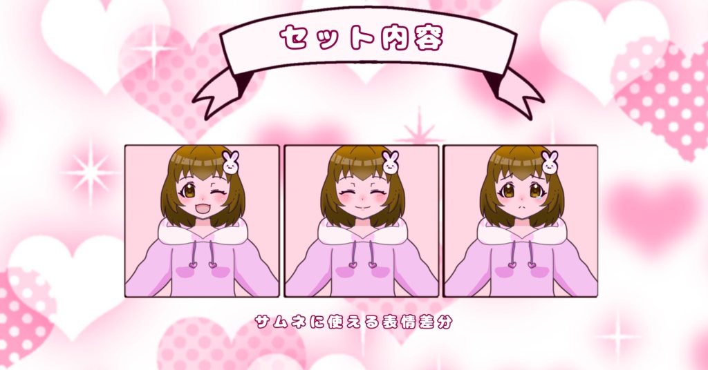 そのまま使える立ち絵+配信トライアルセット〜雑談少女〜