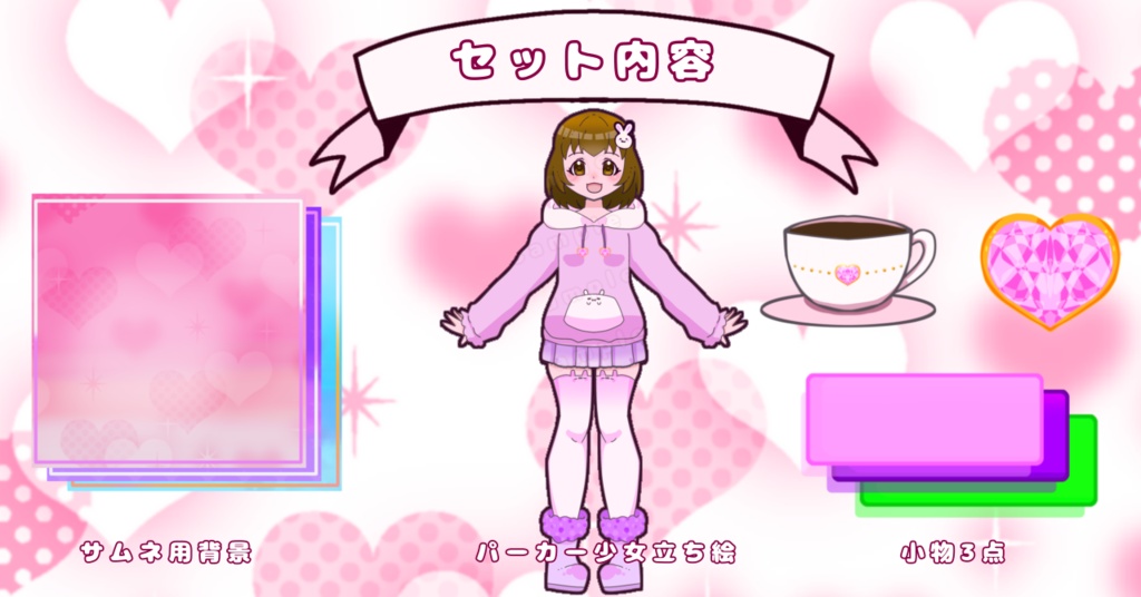 そのまま使える立ち絵+配信トライアルセット〜雑談少女〜