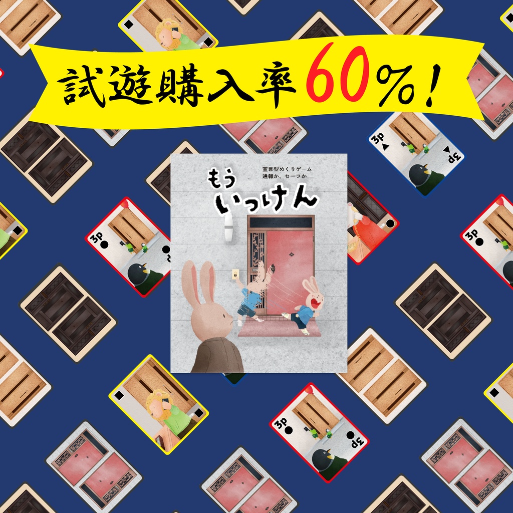 【試遊あり】連続ピンポンダッシュ「もういっけん」相手ばかり見ていると自分が見えなくなる