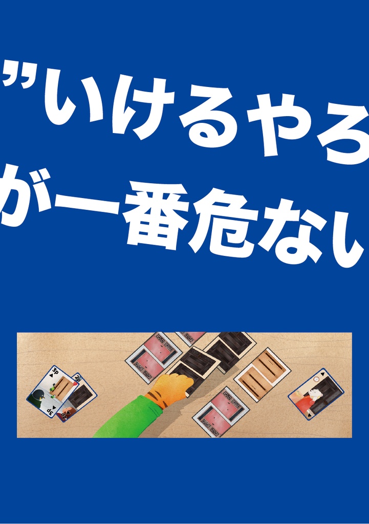 【試遊あり】連続ピンポンダッシュ「もういっけん」相手ばかり見ていると自分が見えなくなる