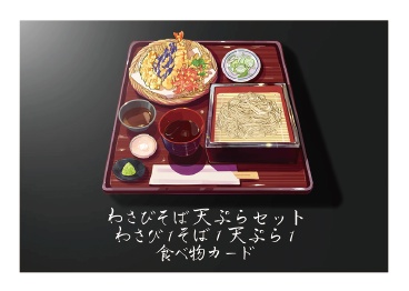 苦手な食べ物は押し付けろ『わさびそば天ぷらセット』