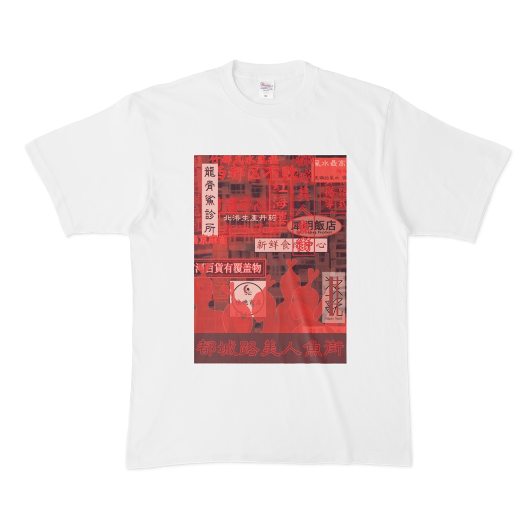 美人魚街Tシャツ