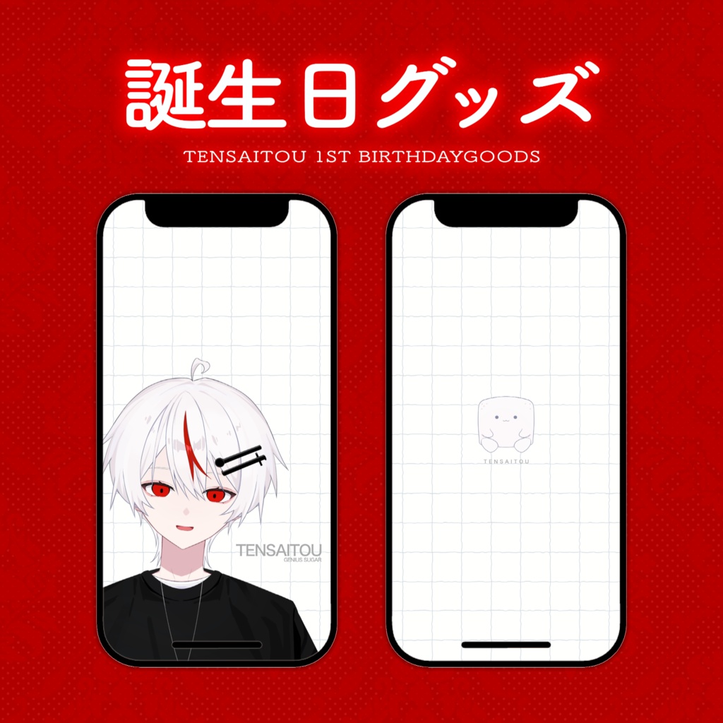 てんさい糖誕生日グッズ【2026】