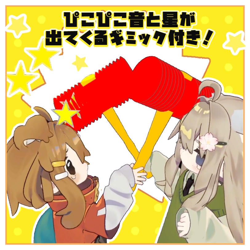 【VRC】ぴこぴこハンマーギミック💥【MA対応】pikopiko hammer