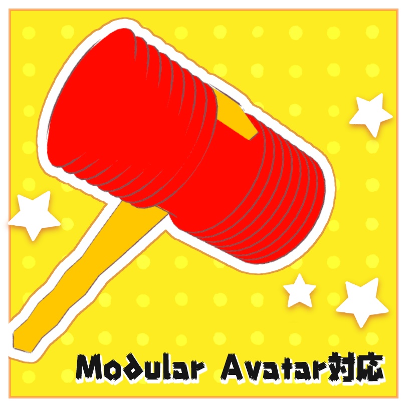 【VRC】ぴこぴこハンマーギミック💥【MA対応】pikopiko hammer