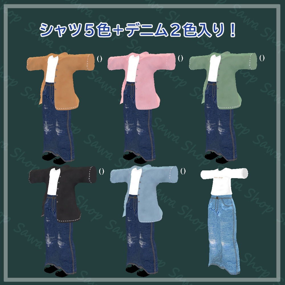 【VRC】おでかけデニム&シャツセット【MA対応】