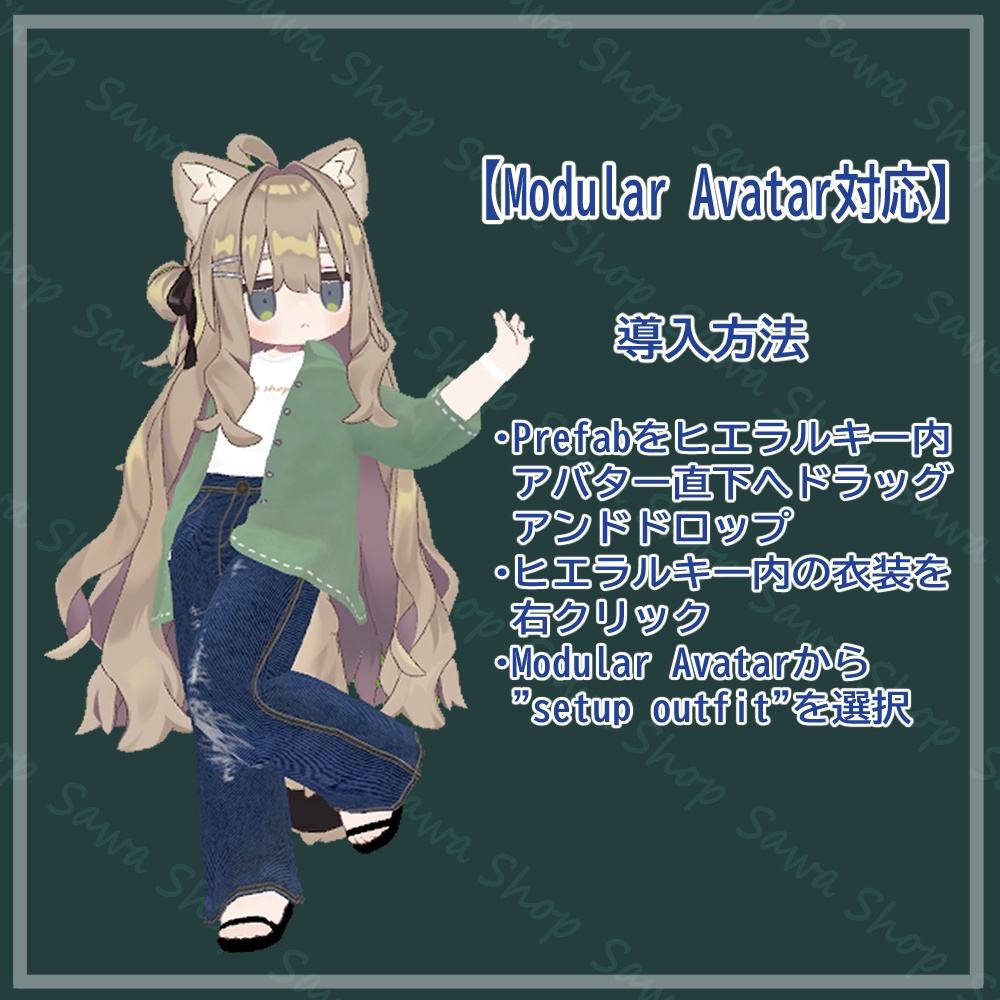 【VRC】おでかけデニム&シャツセット【MA対応】