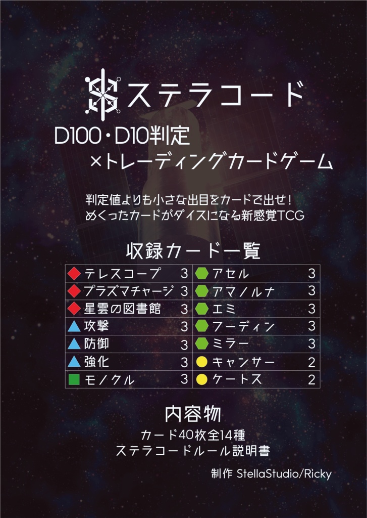 ステラコードスターターデッキ Vol.1