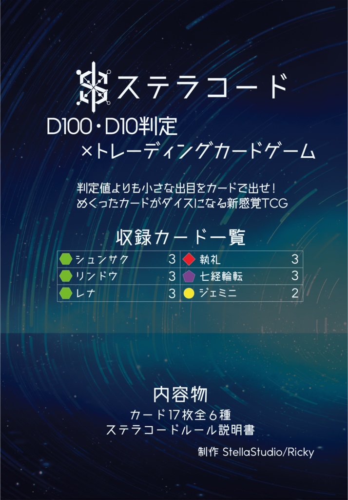 ステラコード拡張カードVol.1 七賢編