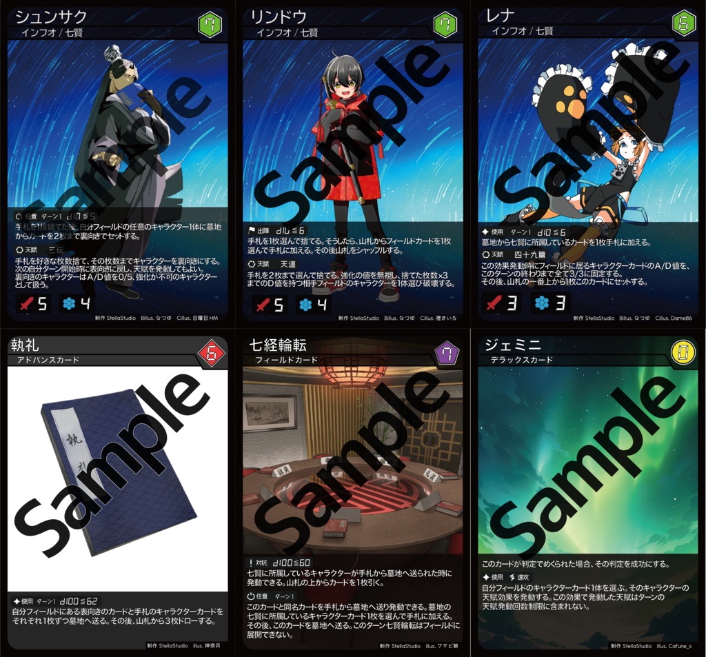 ステラコード拡張カードVol.1 七賢編