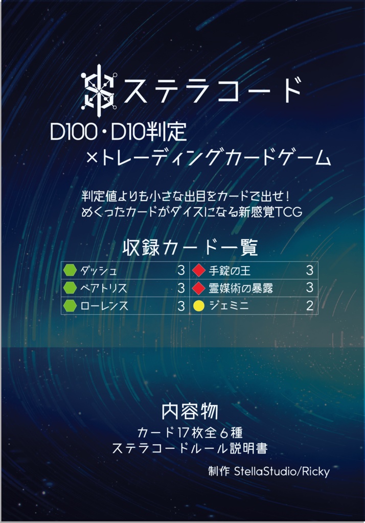 ステラコード拡張カードVol.1 マジシャンズギルド編