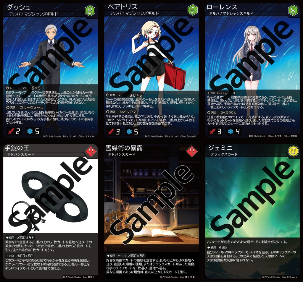 ステラコード拡張カードVol.1 マジシャンズギルド編