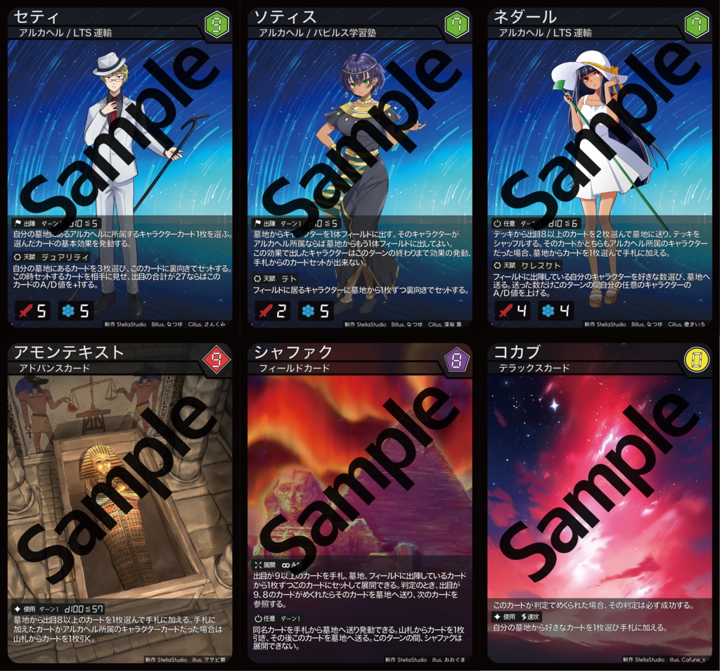 ステラコード拡張カードVol.2 アルカヘル編