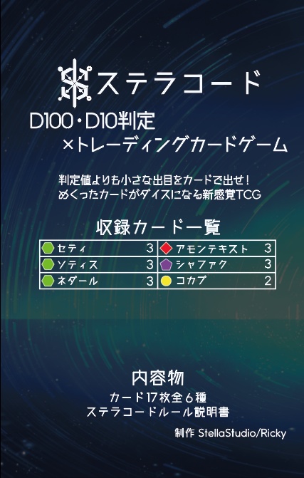 ステラコード拡張カードVol.2 アルカヘル編