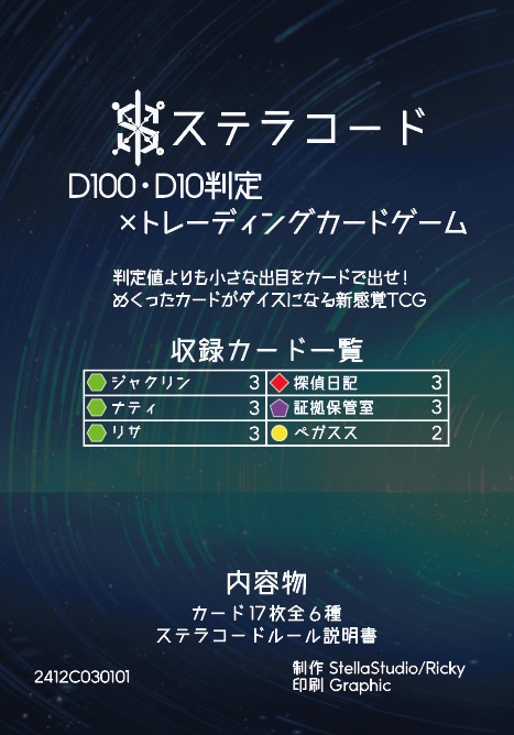 ステラコード拡張カードVol.3 探偵同好会編