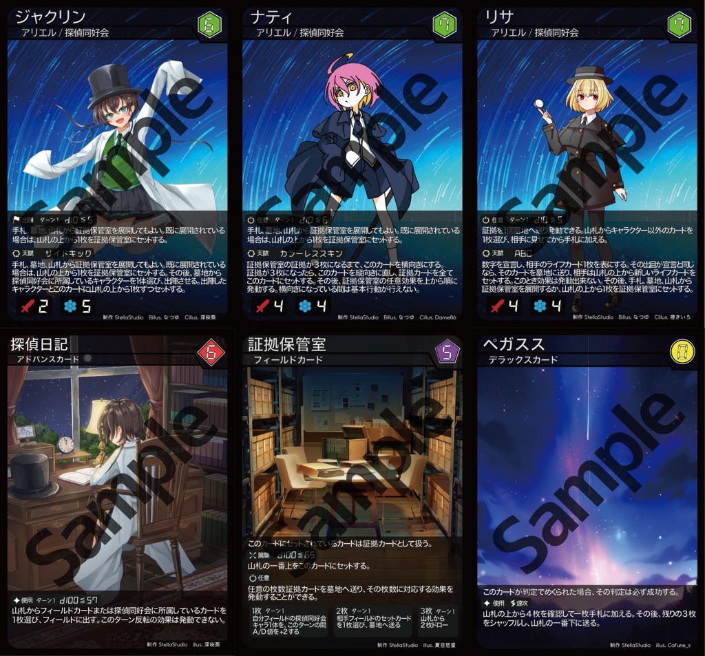 ステラコード拡張カードVol.3 探偵同好会編