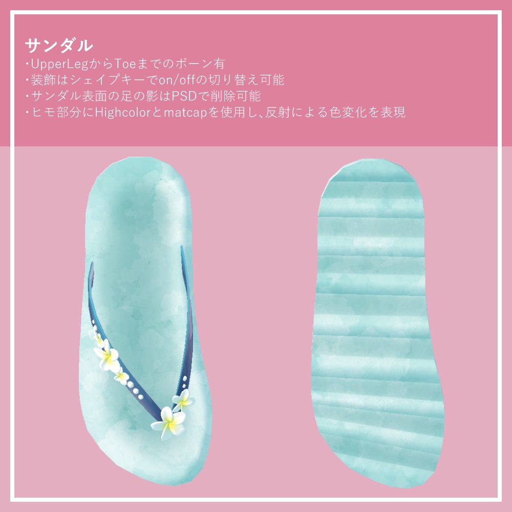 【ニャスカちゃん用】セラスク+ビーチサンダル【同時発売】