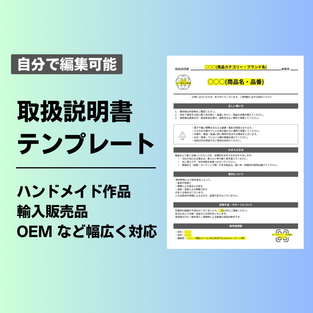 【商用利用可】商品同梱用 取扱説明書テンプレート(A4/編集自由/汎用デザイン)