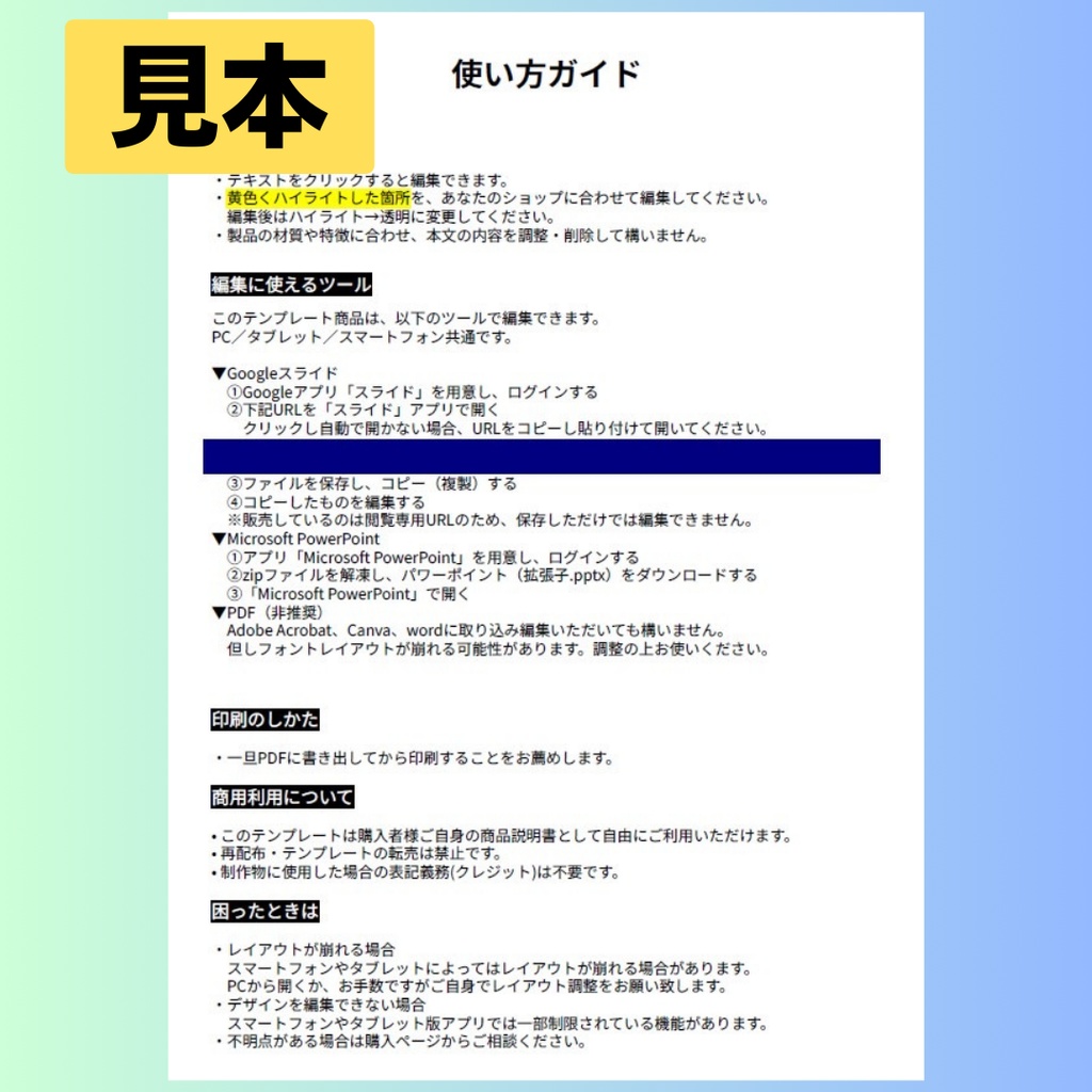 【商用利用可】商品同梱用 取扱説明書テンプレート(A4/編集自由/汎用デザイン)