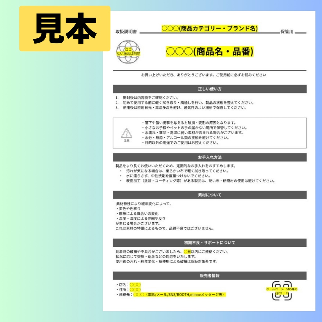 【商用利用可】商品同梱用 取扱説明書テンプレート(A4/編集自由/汎用デザイン)