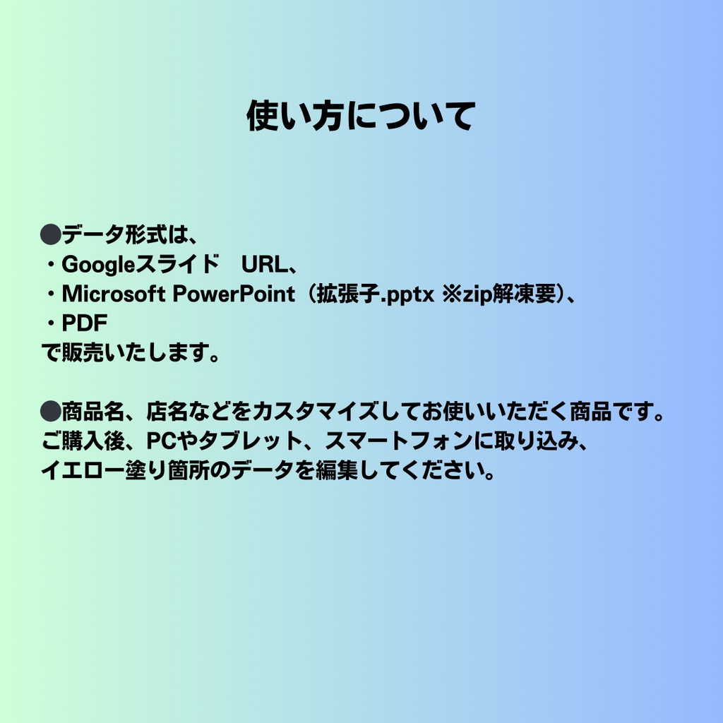 【商用利用可】商品同梱用 取扱説明書テンプレート(A4/編集自由/汎用デザイン)