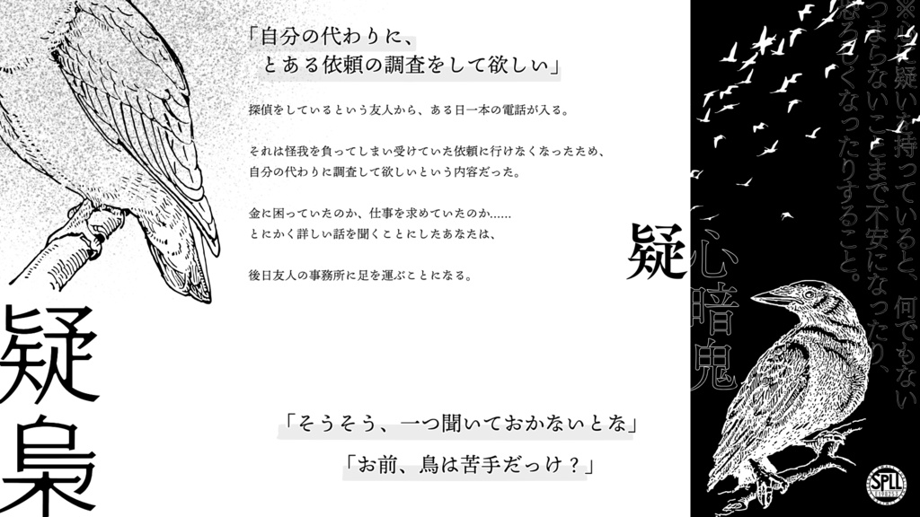 【CoCシナリオ】疑梟 SPLL:E198253