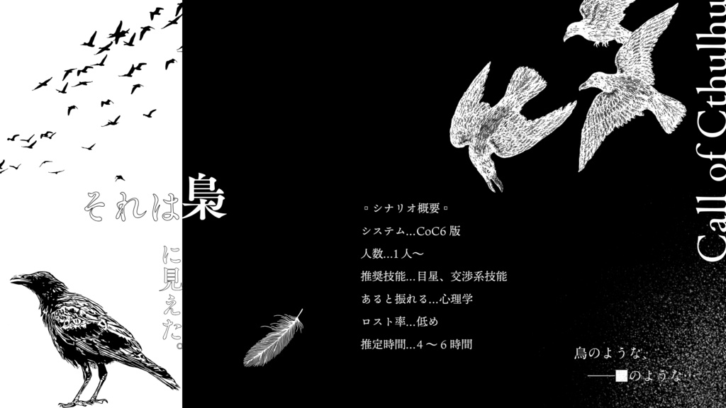 【CoCシナリオ】疑梟 SPLL:E198253