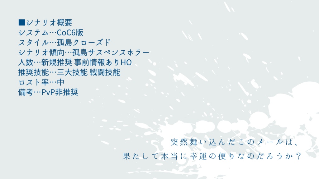 CoC「海霧の烟る島」SPLL:E198717