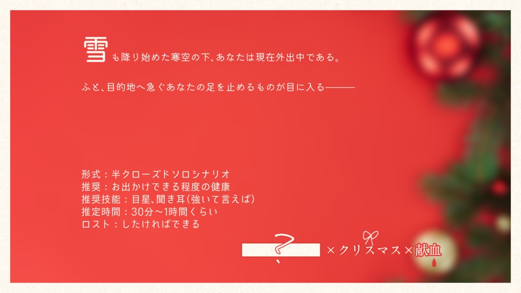 CoC「Fa-la-la-la-la!」