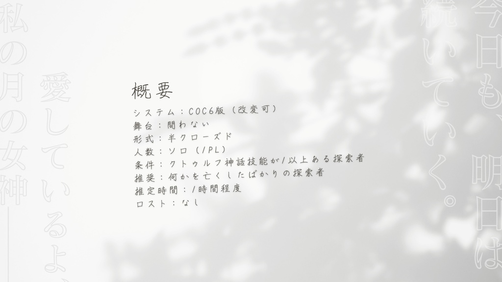 CoC「拝啓、私のアガピメネ」